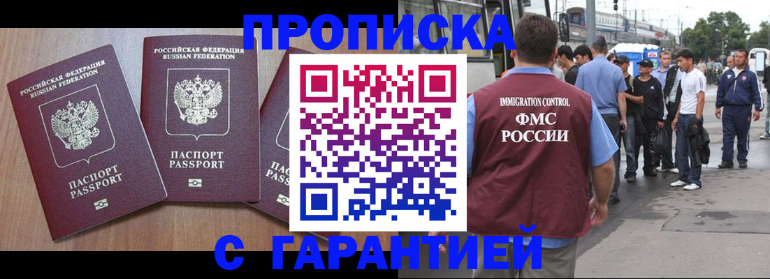 прописка гарантия в Топках