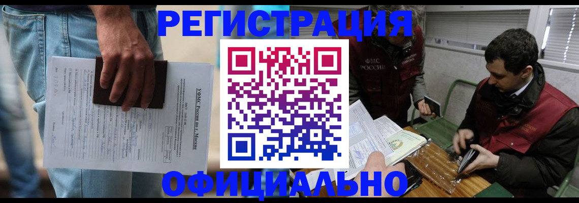 миграционный учет в Топках
